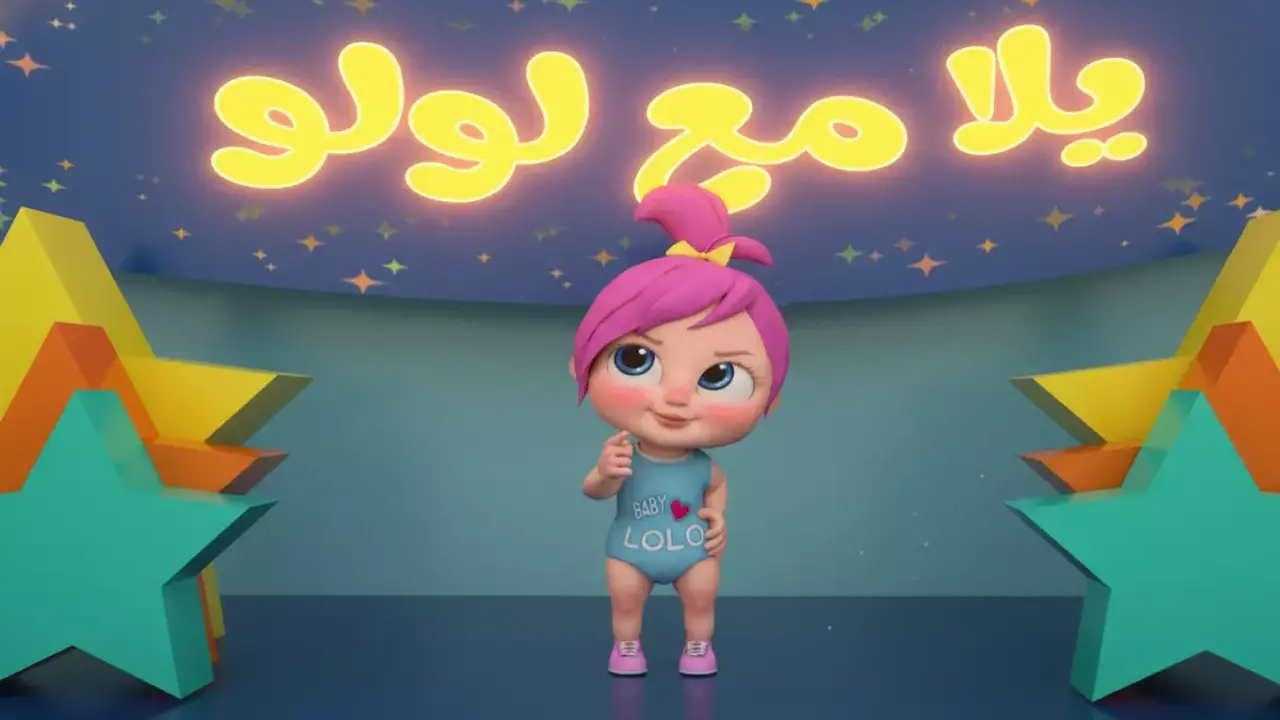 ضبط تردد قناة وناسة الجديد عبر نايل سات وعرب سات لمتابعة مغامرات لولو الجديدة